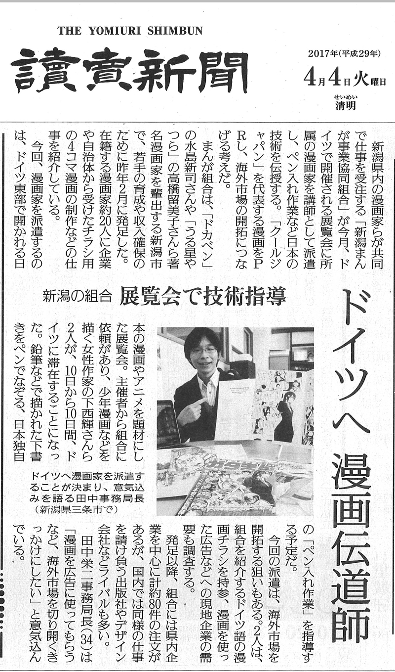 プロ漫画家によるビジネス漫画プロモーションの ガタまん が読売新聞に掲載されました